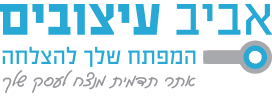 לוגו אביב עיצובים לוגו אביב עיצובים