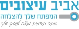 אביב עיצוב אתרים Logo